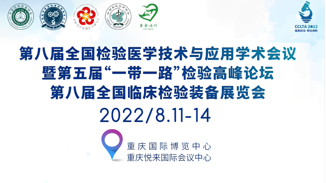 邀請(qǐng)函 | 2022CCLTA，重慶見！