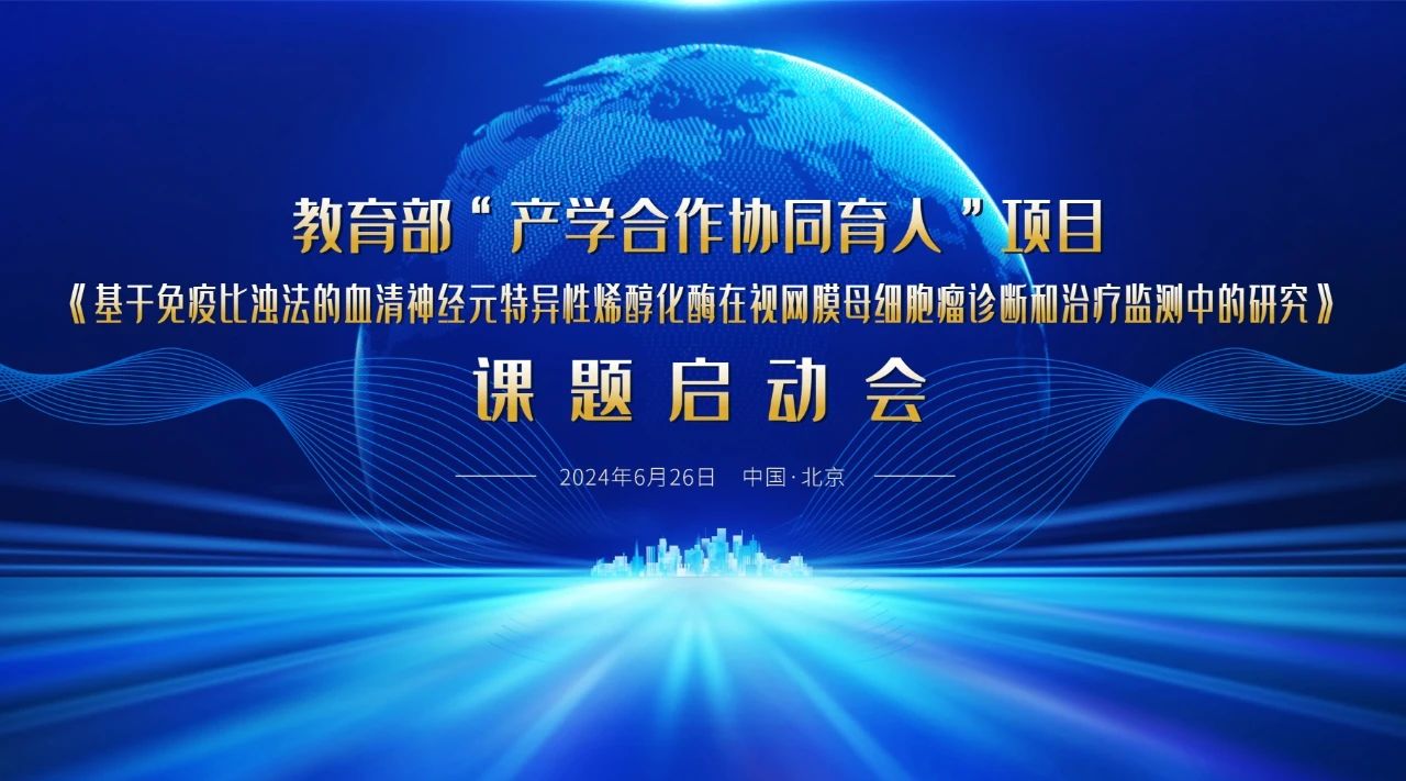 教育部“產學合作協同育人”項目課題啟動會成功召開！